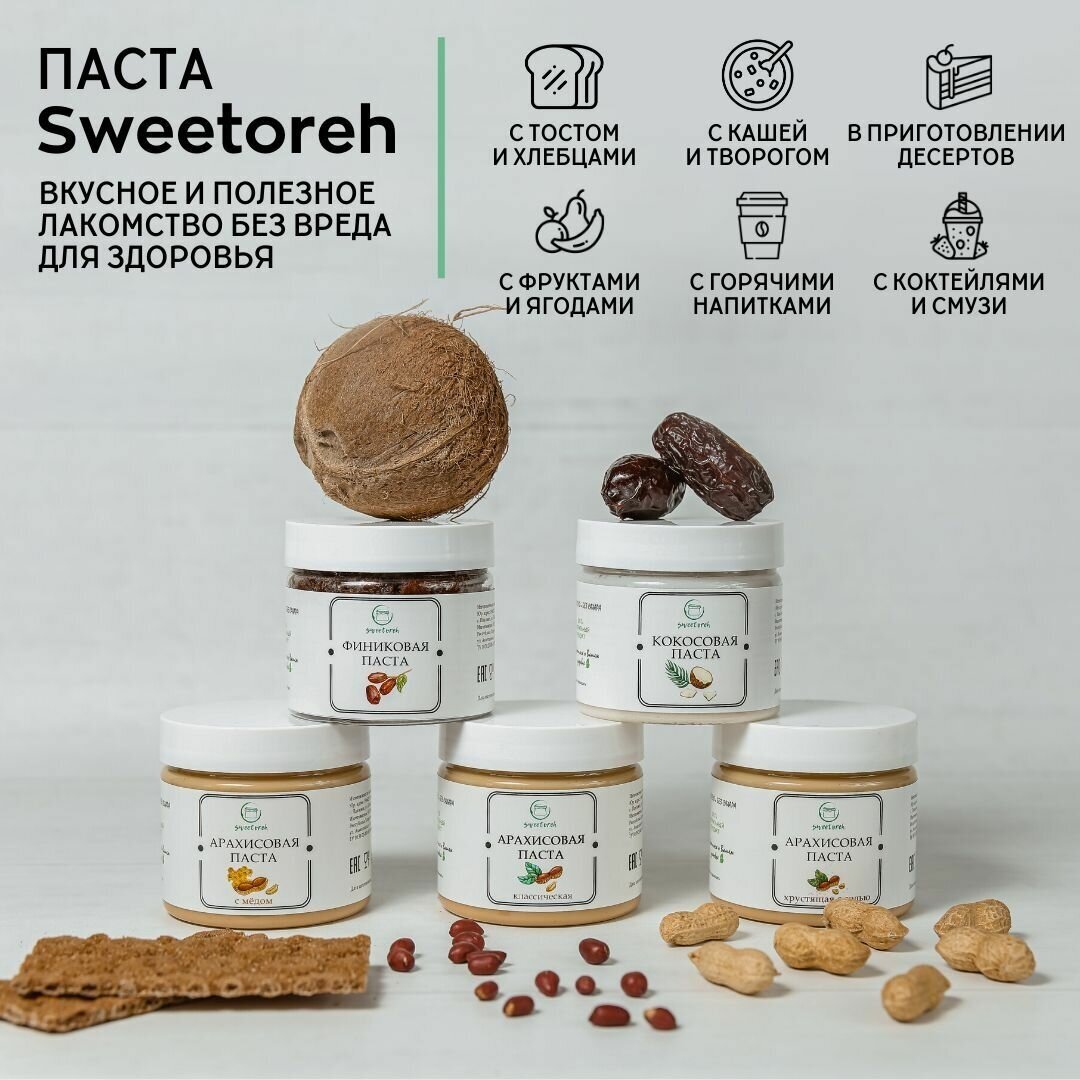 Паста ореховая Фисташковая Sweetoreh без сахара и добавок/ натуральная/ 100гр - фотография № 12