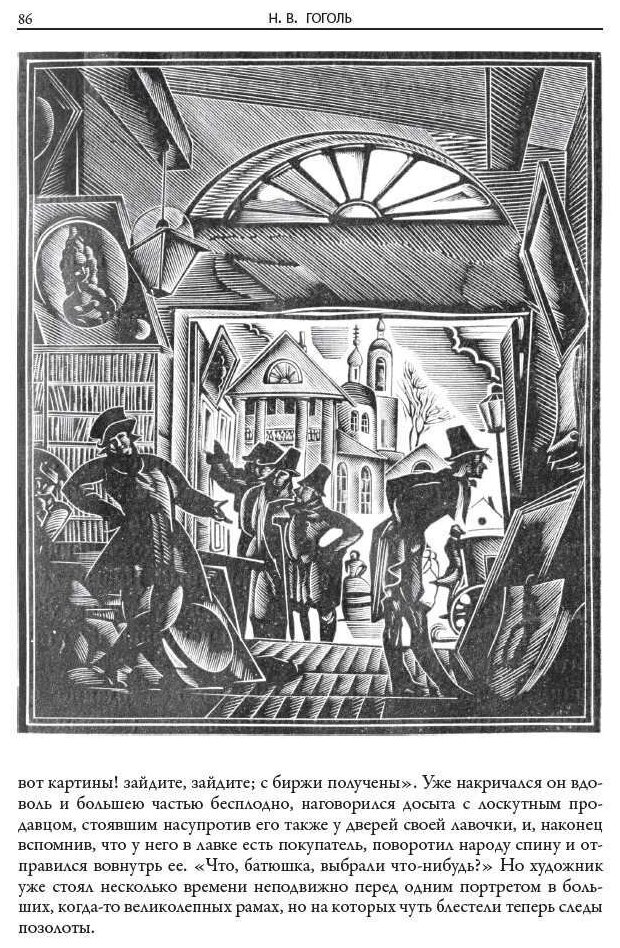 Книга Петербургские повести (Гоголь Николай Васильевич) - фото №14
