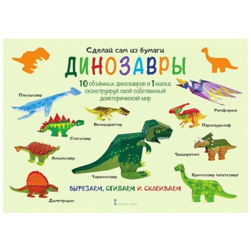 Сделай сам из бумаги. Динозавры новинка 40 наклеек в виде надписи о времени стикеры из бумаги сделай сам дневник декорация планировщик журнал декоративные канцелярск
