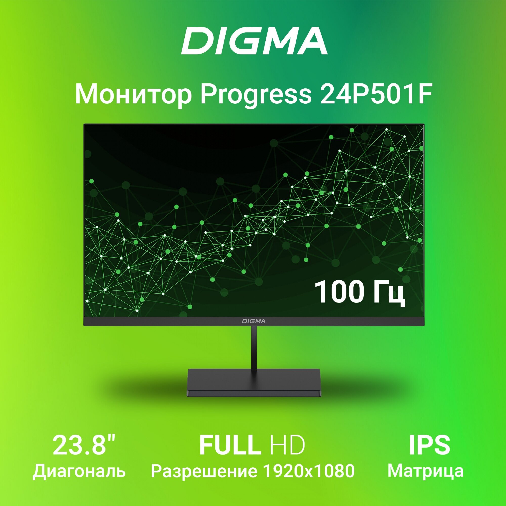 LCD Digma 23.8" Progress 24P501F {IPS 1920x1080 100hz 5ms 250cd 1000:1 D-Sub HDMI DisplayPort Speakers VESA}