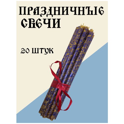 Свечи праздничные синие с золотым узором в подарочной коробке, 20 шт в упаковке