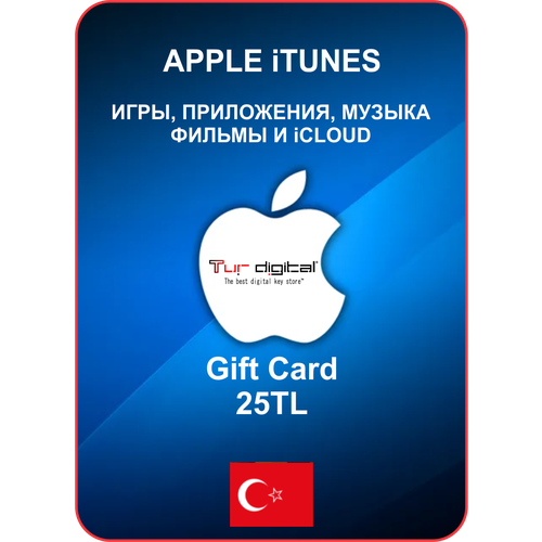 пополнение apple подарочная карта apple icloud appstore itunes на 9000 рублей gift card Подарочная карта Apple iTunes 25 TL Турция / Пополнение счета, цифровой код / Gift Card