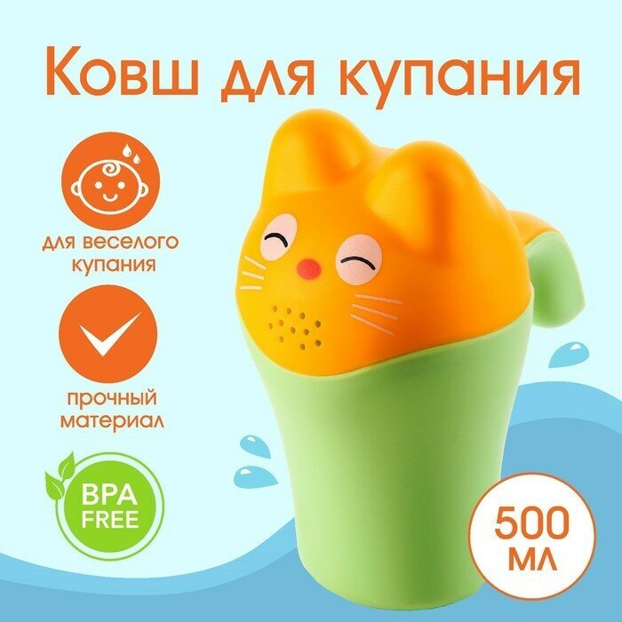 Ковш для купания и мытья головы, детский банный ковшик, хозяйственный «Котенок», цвет зеленый