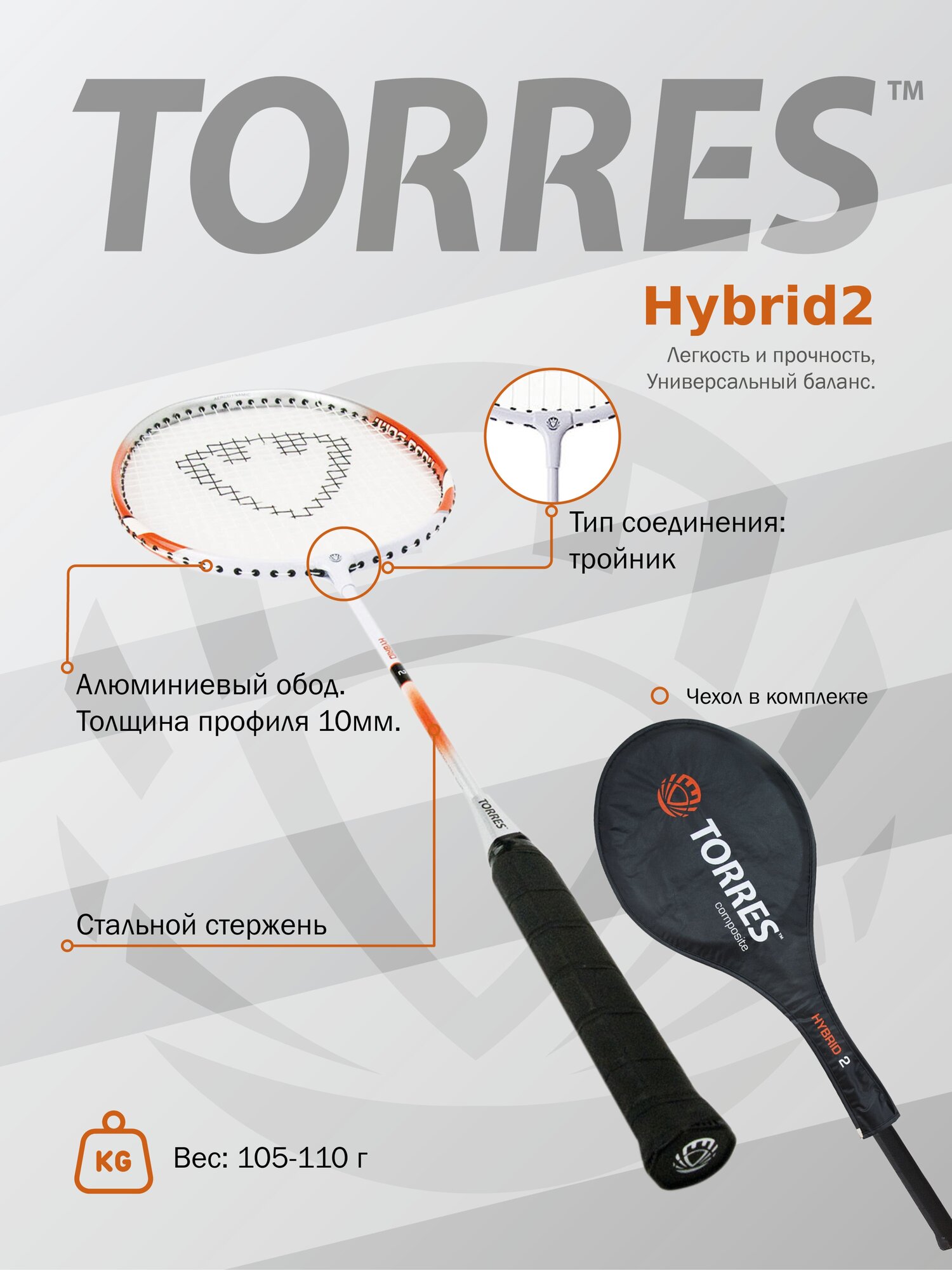 Ракетка для бадминтона TORRES Hybrid 2 BD20503, алюминий/сталь