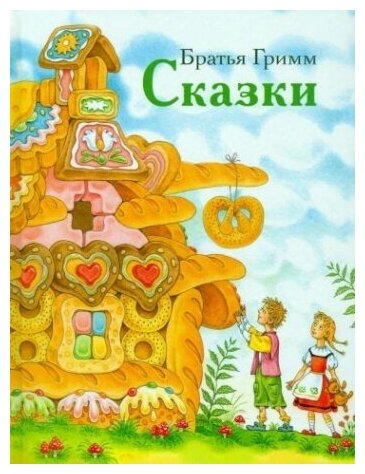 Сказки