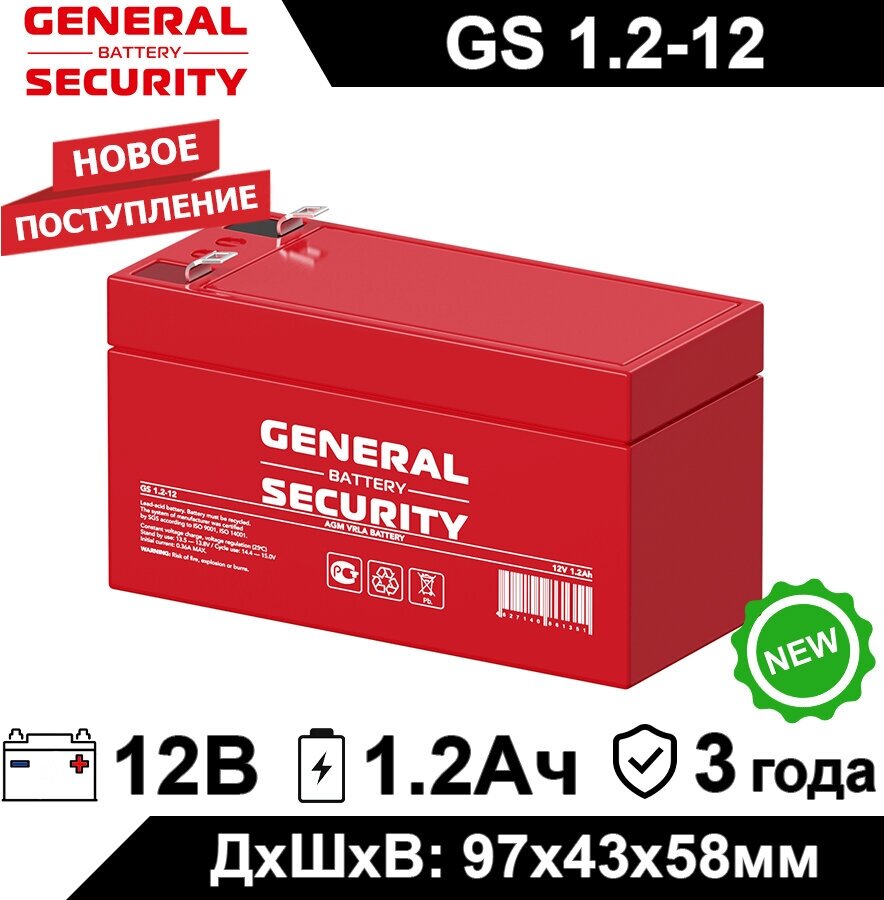 Аккумулятор General Security GS 12-12 (12V/12Ah) для детского электротранспорта ИБП аварийного освещения кассового терминала GPS оборудованиям