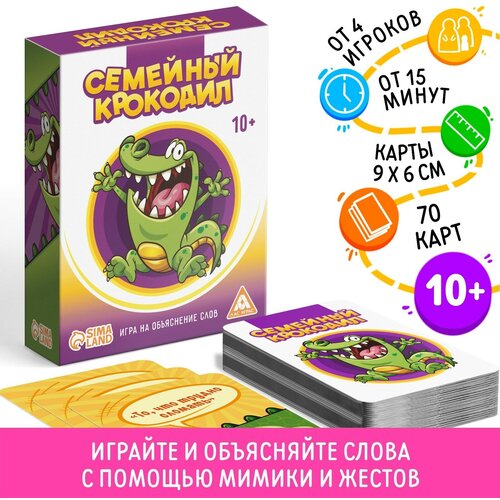 Настольная игра Лас Играс Семейный крокодил, 70 карт, 10+