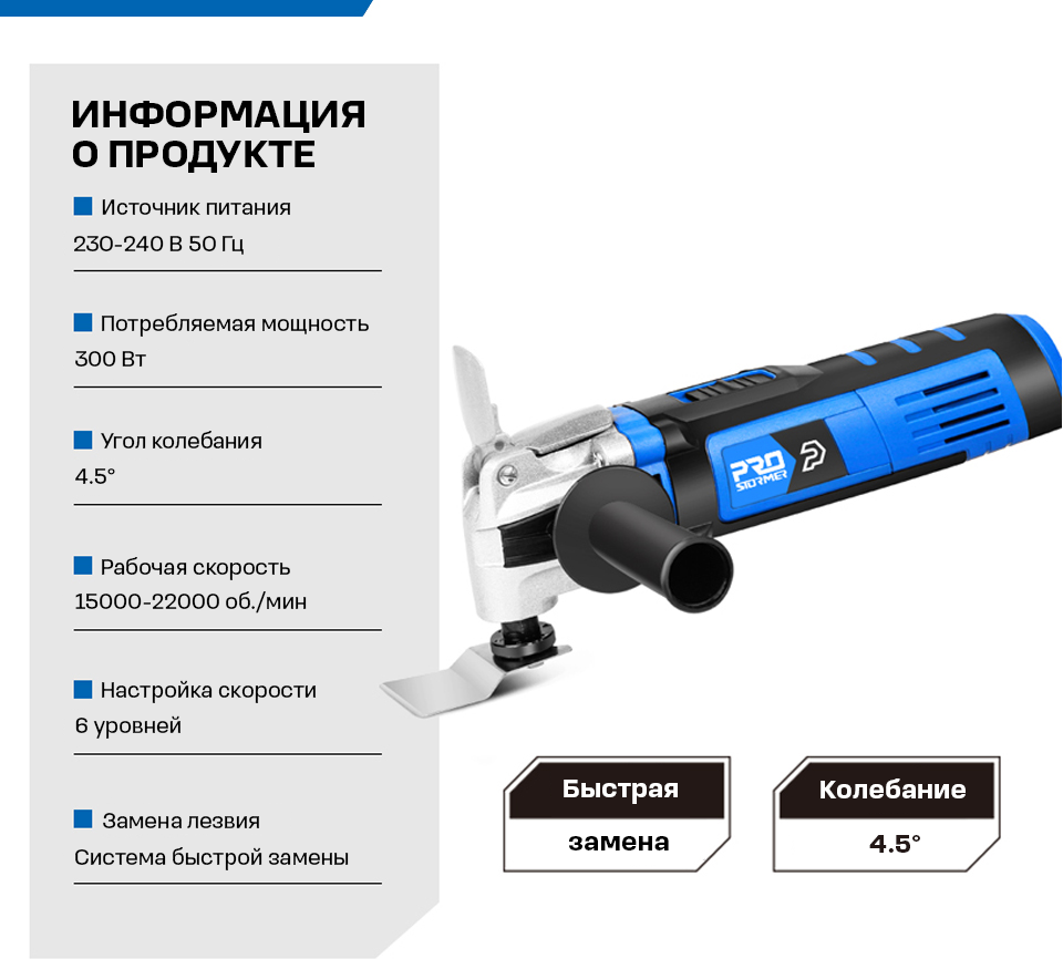 Реноватор (МФИ) PROSTORMER PTET1010 HT149 3003C, 300 Вт