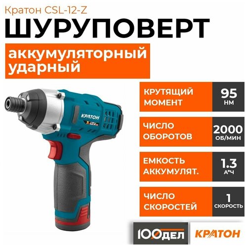 Шуруповерт аккумуляторный ударный Кратон CSL-12-Z 3 11 01 045 635000₽