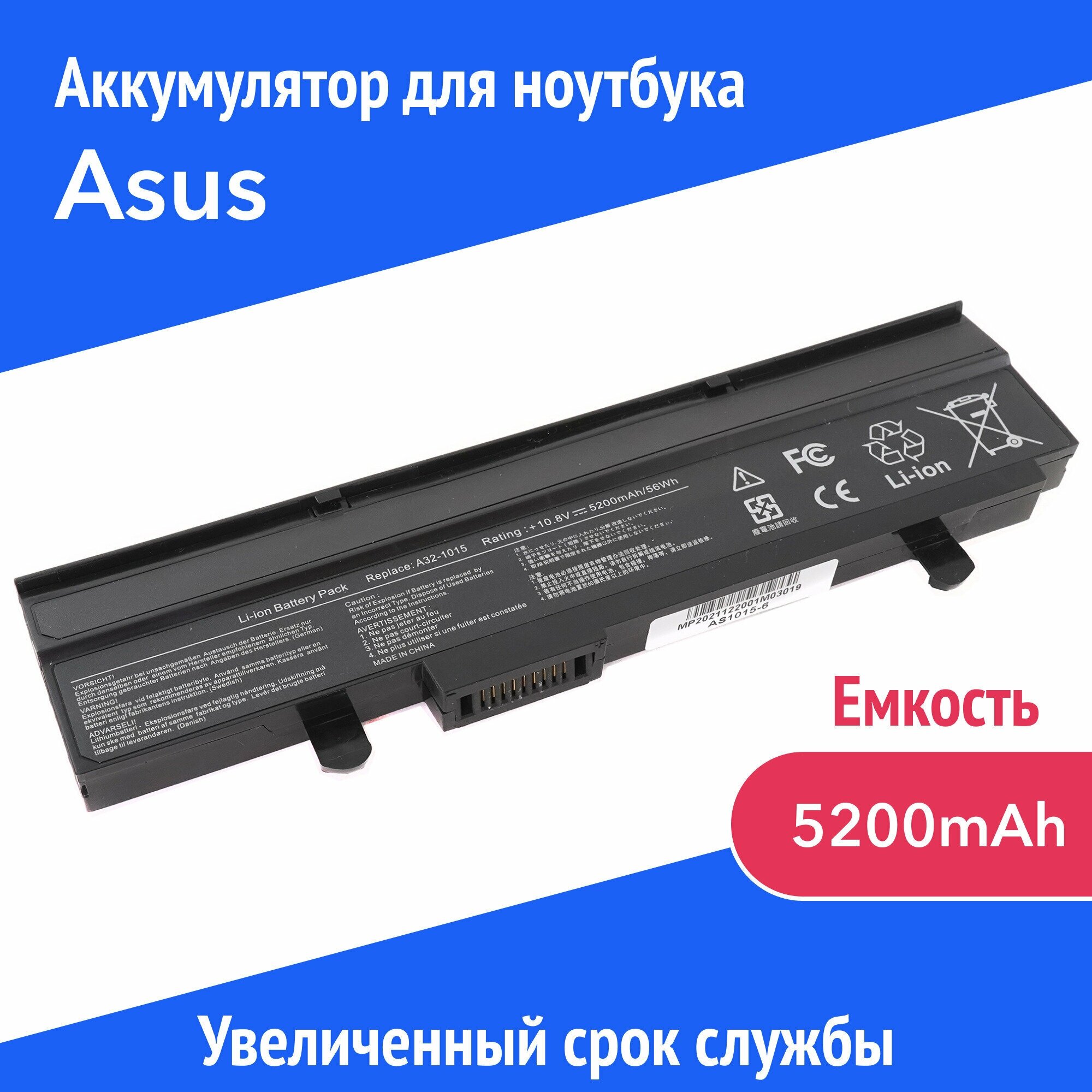 Аккумулятор A32-1015 для Asus Eee PC 1011 / 1011B / 1015B / 1016P / 1215B / 1215N / 1215P (A31-1015 PL32-1015) 5200mAh