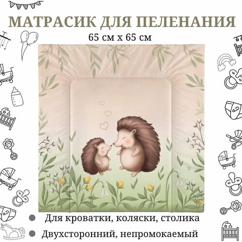 Матрасик на пеленальный столик для новорожденных, 65х65, универсальный, двухсторонний, водонепроницаемый