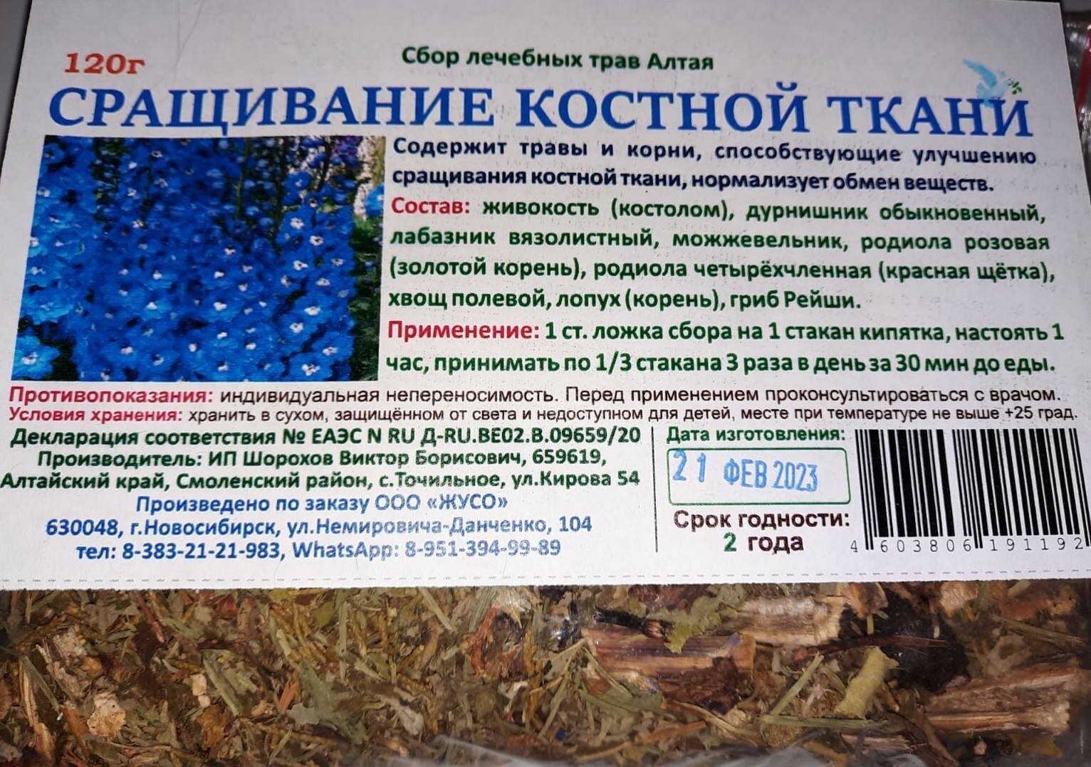 Сбор Сращивание костной ткани 120г.