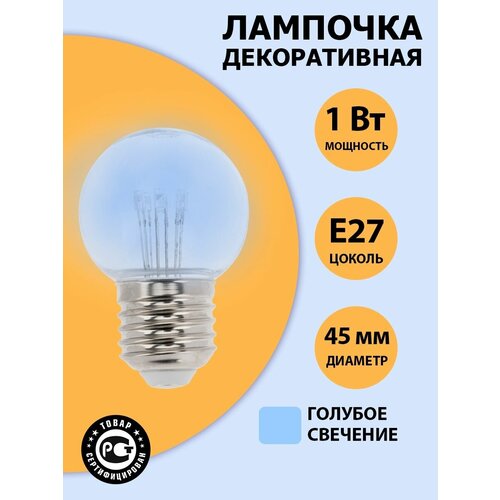 Декоративная светодиодная лампочка-шар с эффектом нити накаливания, цоколь Е27, синий свет