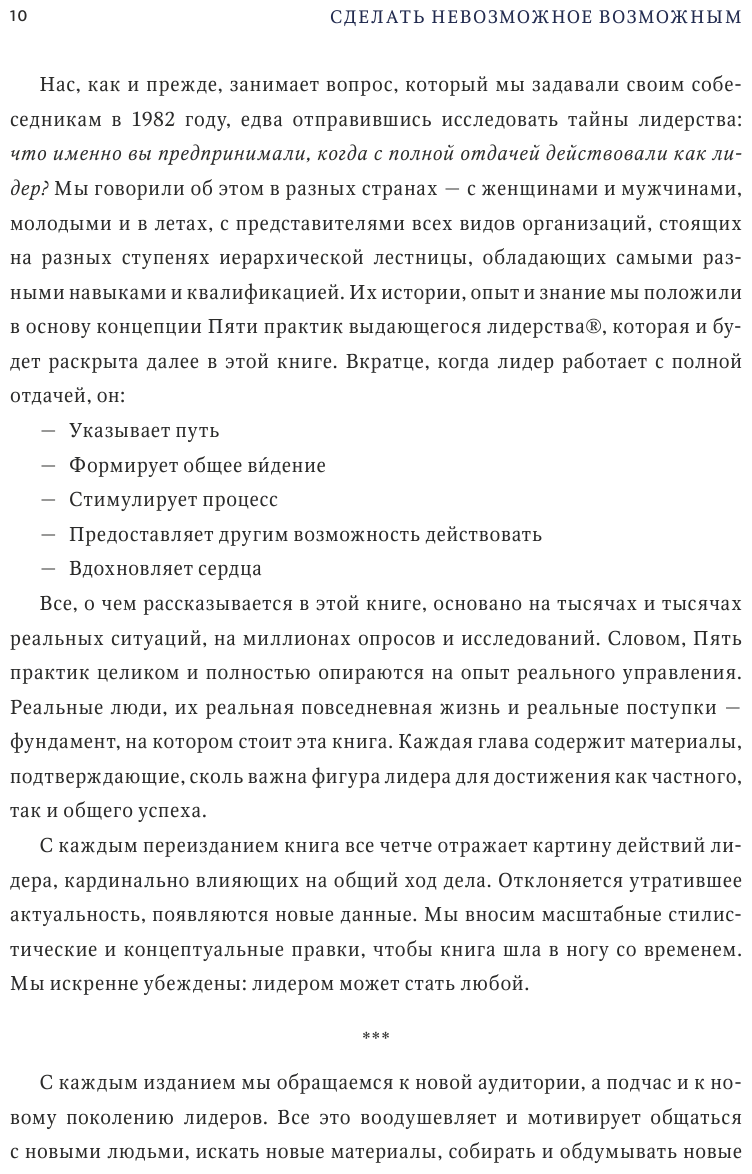 Вызов лидерства (Джеймс Кузес, Барри Познер) - фото №6