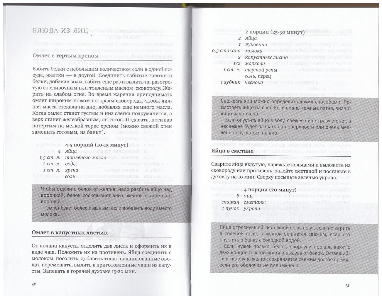 Книга рецептов современной православной хозяйки - фото №8