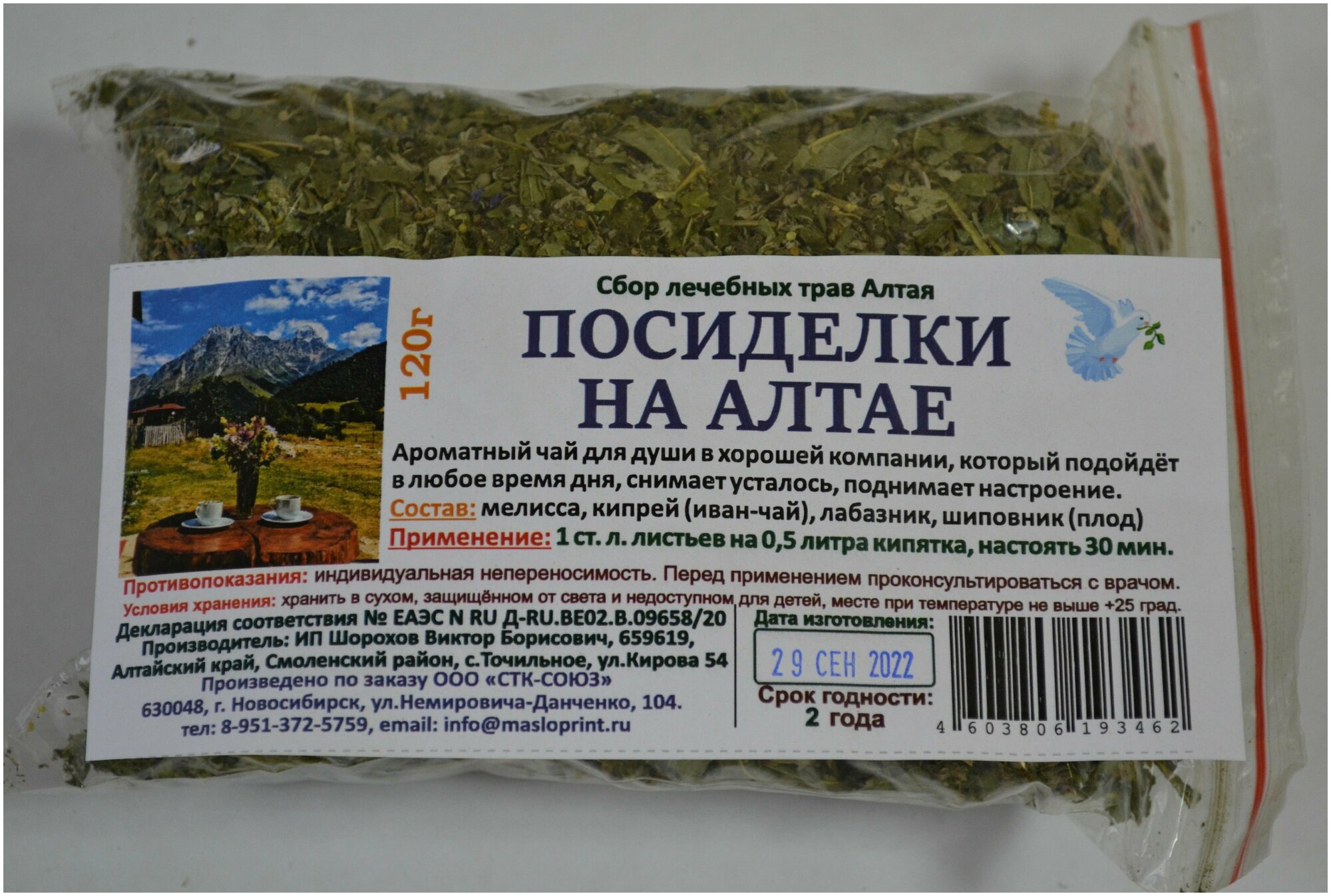Травяной чай "Посиделки на Алтае"