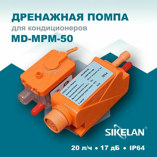 Дренажная помпа Sikelan MD-MPM-50 помпа дренажная sikelan mini md mpc 50 проточная 20 л ч 17 дб