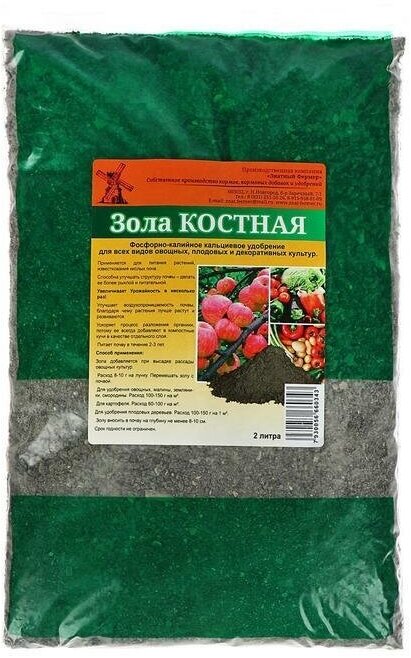 Удобрение органическое Зола Костная, 2 л/ по 2 шт