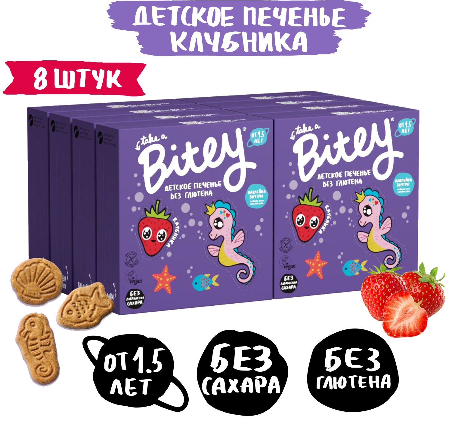 Детское печенье без глютена и сахара Take a Bitey Клубника, 8 штук по 125г - фотография № 3