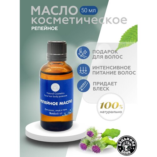 Репейное масло для роста волос восстанавливающее от выпадения для всех типов волос Сыворотка для волос от секущихся кончиков 421₽