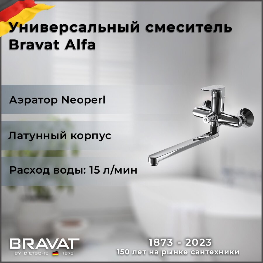 Смеситель для ванны Bravat ALFA с душем длинный нос F6120178CP-01L