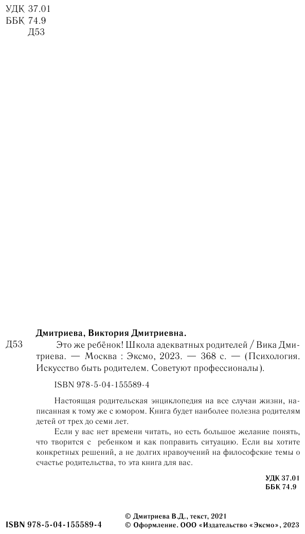 Это же ребёнок! Школа адекватных родителей - фото №8