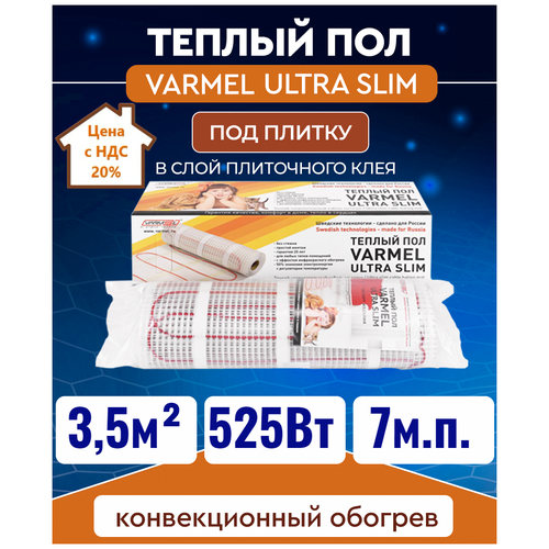 Греющий кабель, Varmel, Ultra Slim Twin 3,5-, 3.5 м2, 700х50 см