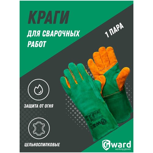 Краги сварщика цельноспилковые с подкладом Gward Green Welder, 1 пара.