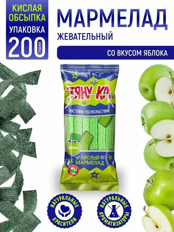 Тяну-ка Жевательный мармелад яблоко, лента, полоски, 200 г