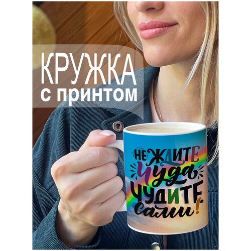 Кружка для чая, кофе с принтом. Кружка с рисунком приколом.