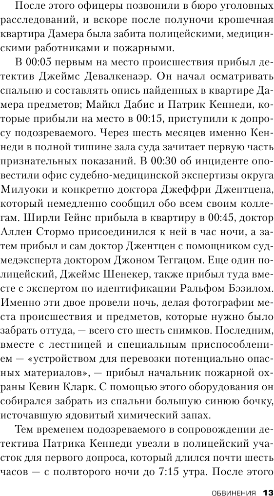 Алтарь смерти История маньяка-каннибала Джеффри Дамера - фото №11