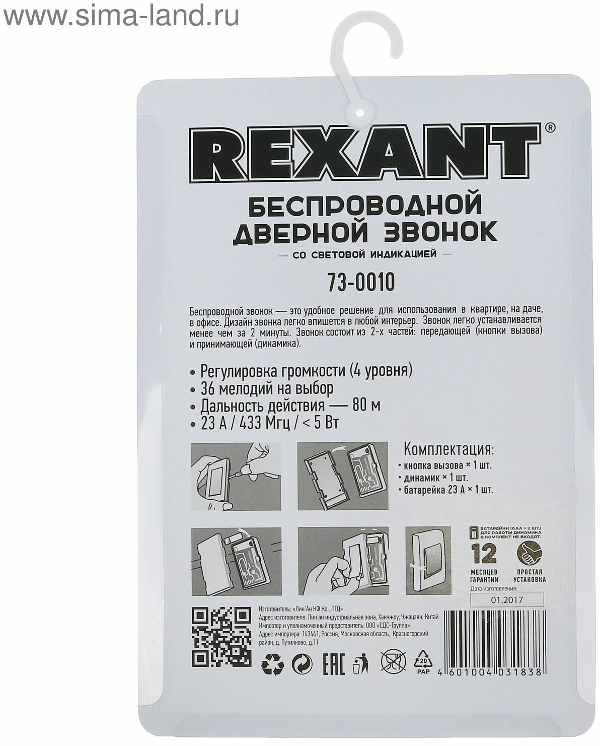 Беспроводной дверной звонок REXANT - фото №11