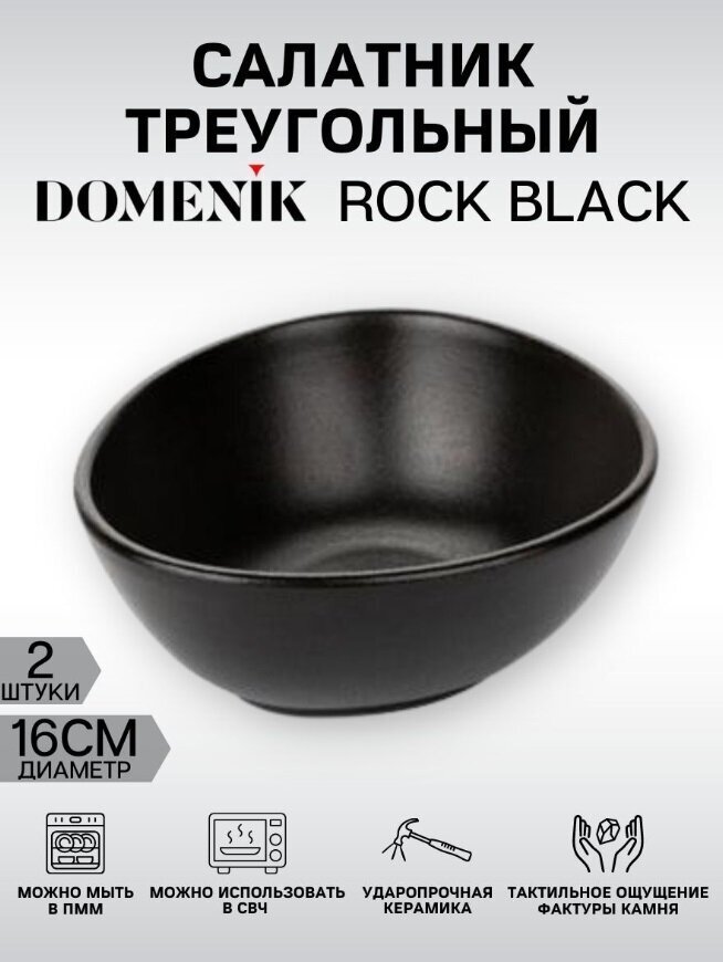 Салатник треугольный ROCK BLACK 16см