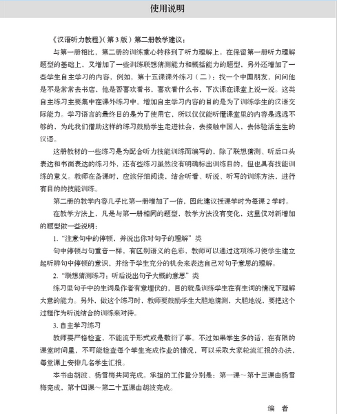 Chinese Listening Course (3rd Edition). Book 2 - фото №3