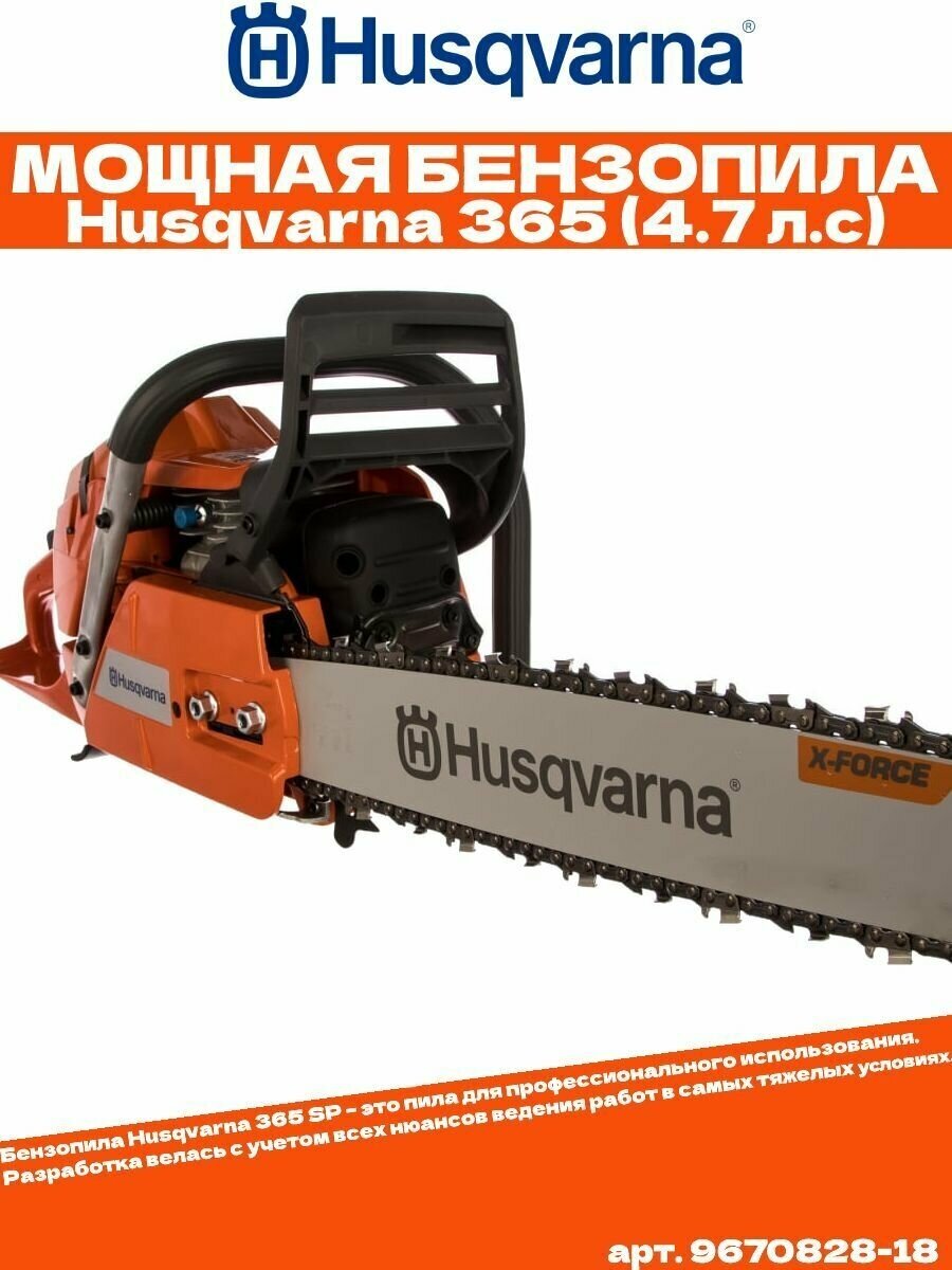 Бензопила Husqvarna 365 SP(шина 20) 9670821-90 - фотография № 10