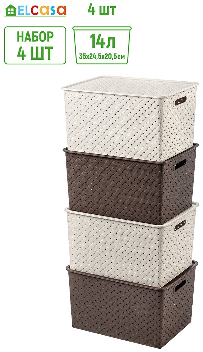 Корзинка / коробка для хранения с крышкой 4 шт Береста 14 л El Casa цвет латте (2 штуки) темно-коричневый (2 штуки) набор