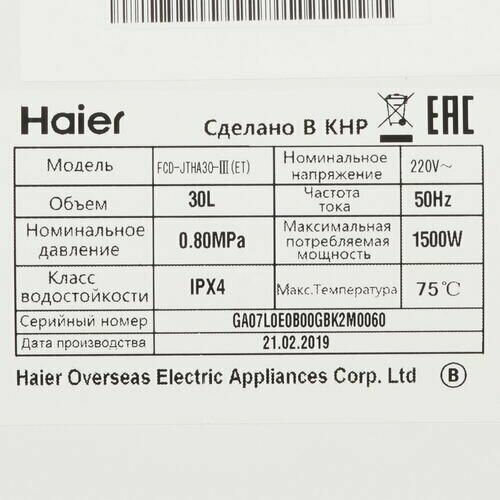 Электрический водонагреватель Haier - фото №20