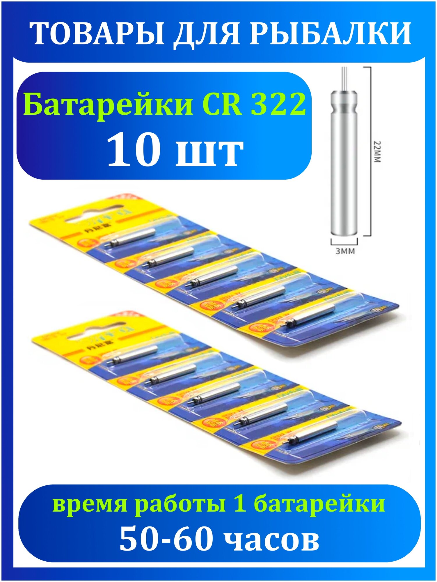 Батарейки CR 322 для электронных светлячков