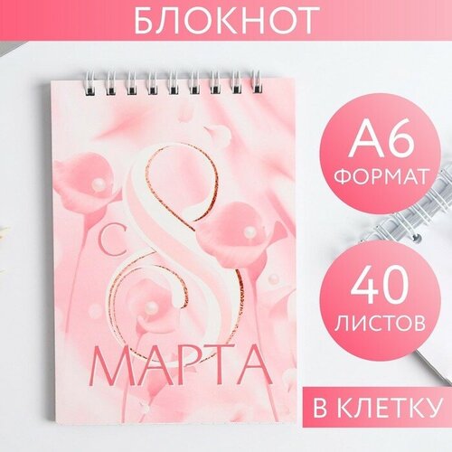 ArtFox Блокнот «С 8 марта розовый», на гребне, А6, 40 листов