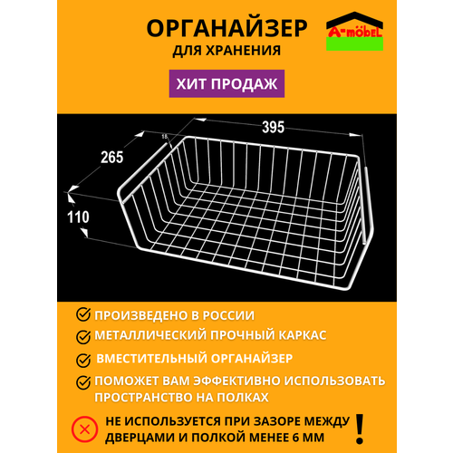 Подвесной органайзер на кухню / в ванную / в шкаф. Подвесная, сетчатая корзина. Держатель кухонный. Подвесной органайзер / Металл, Белый