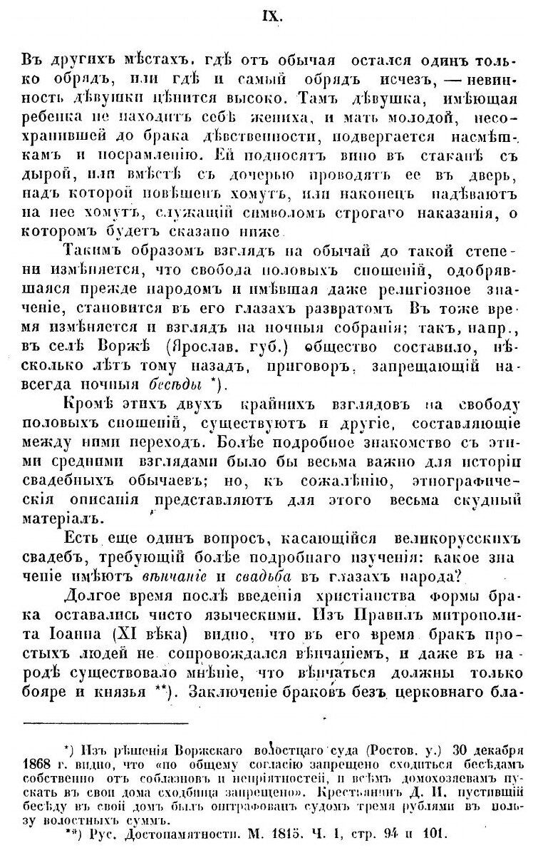 Книга Обычное право (Якушкин, Евгений Иванович) - фото №7