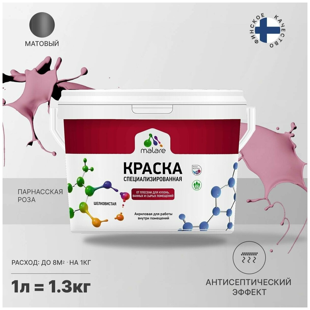 Краска Malare Professional от плесени и грибка, для кухни, ванных комнат и сырых помещений, без запаха матовая, парнасская роза, (1л - 1.3кг)