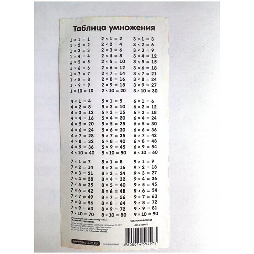 Обучающая карточка-шпаргалка 7х14 см Таблица умножения, 40 шт. карточка обучающая плакат а4 таблица умножения размер 206 292 мм
