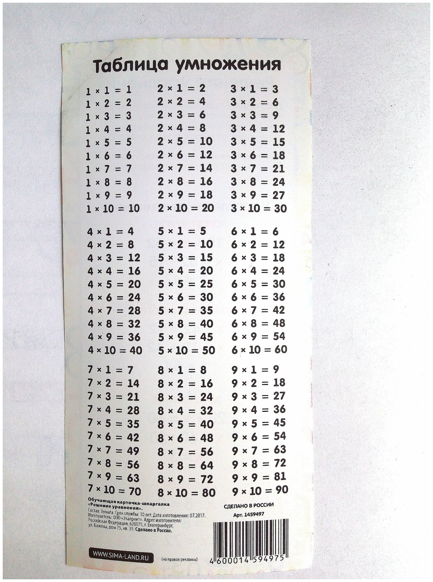 Обучающая карточка-шпаргалка 7х14 см "Таблица умножения", 40 шт.