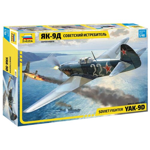 Сборная модель ZVEZDA Советский истребитель Як-9Д 1/48