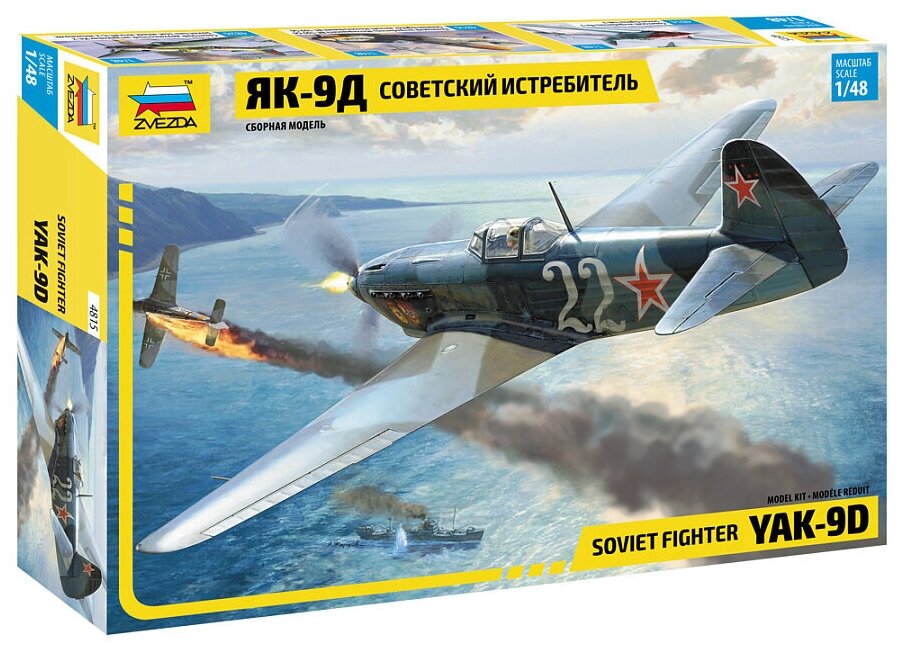 Сборная модель ZVEZDA Советский истребитель Як-9Д 1/48