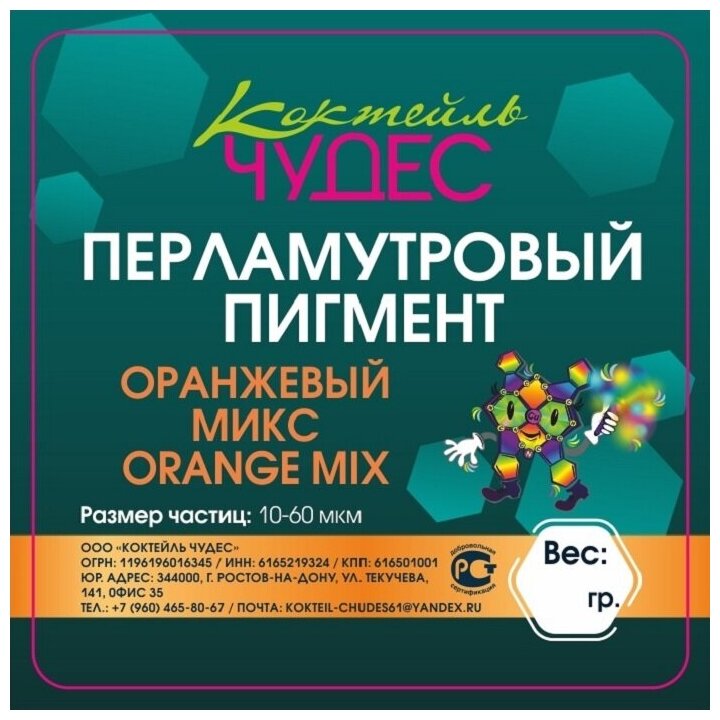 Пигмент перламутровый порошок для хобби и творчества / Коктейль Чудес / Оранжевый Микс (Orange Mix) / 10 г / в пакете - фотография № 1