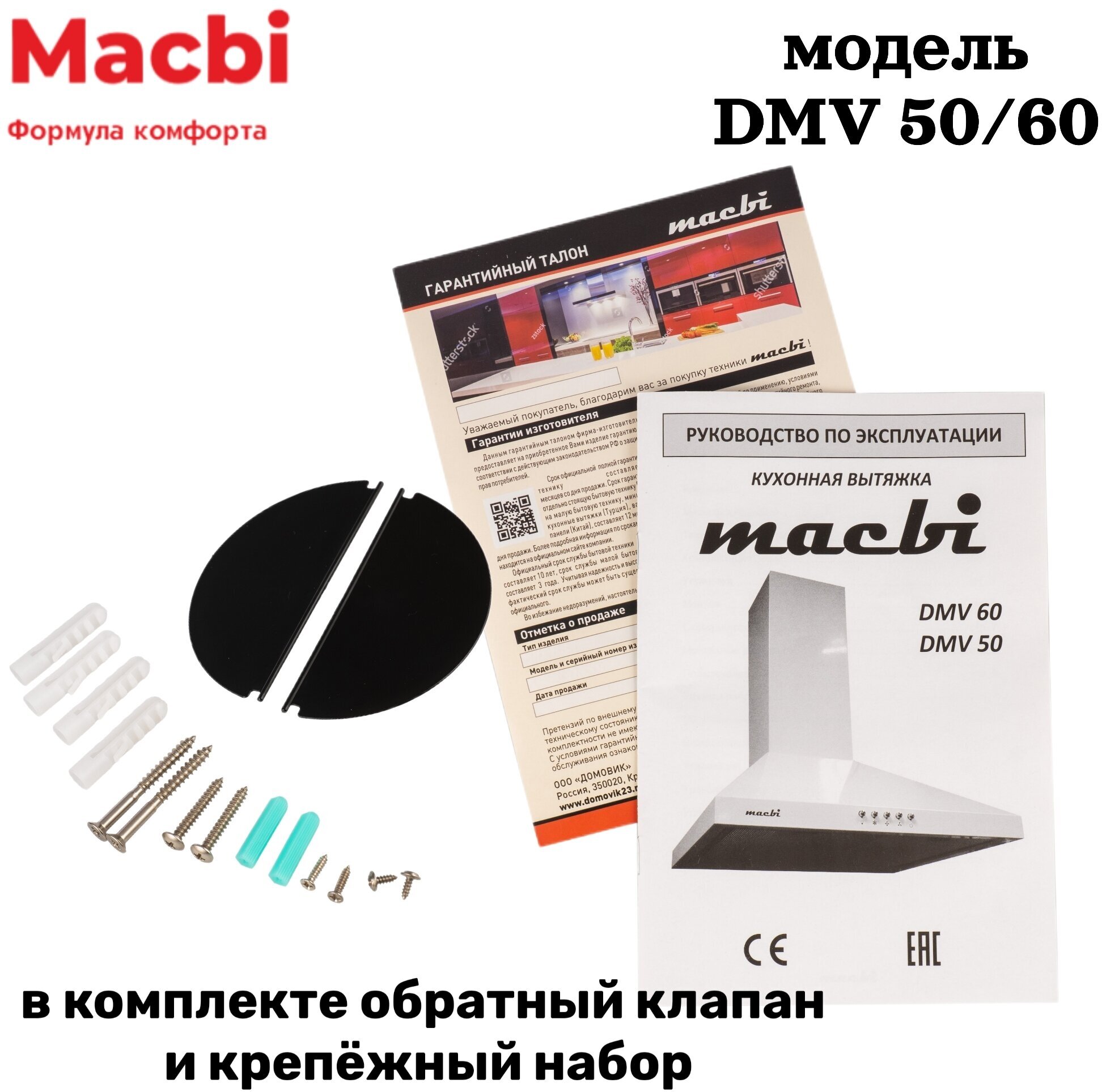 Кухонная вытяжка MACBI DMV 60 650 м/3 черная, купольная - фотография № 15