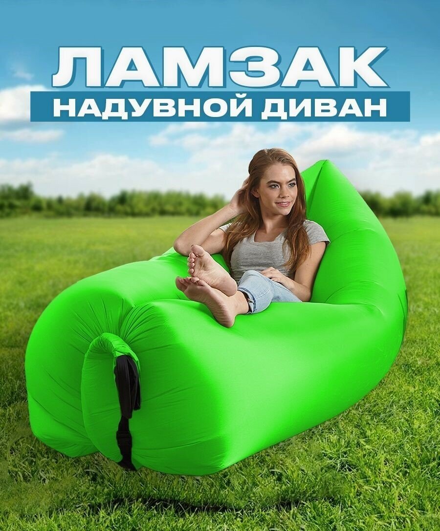 Ламзак. Надувной лежак для отдыха 240х70 зеленый - фотография № 1