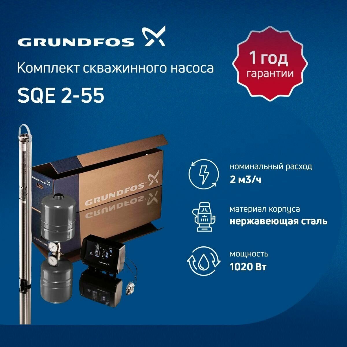 Комплект скважинного насоса Grundfos SQE 2-55 (кабель 40 м, 3 x 1,5 мм)